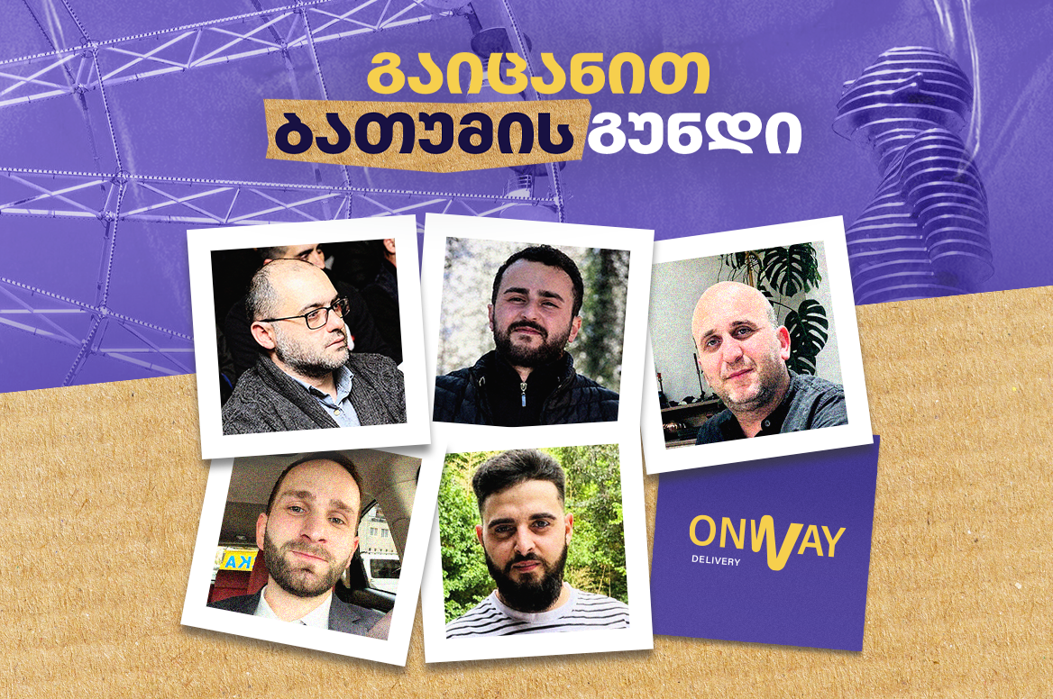 Onway - ბათუმის ფილიალი 